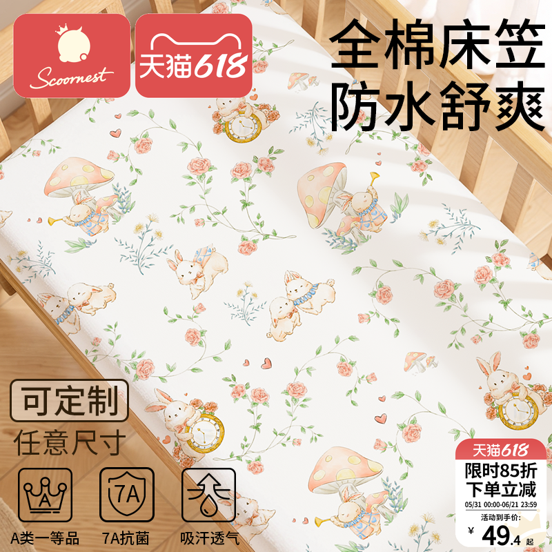 科巢婴儿床笠纯棉床单儿童床上用品床垫套宝宝床罩防水拼接床夏季