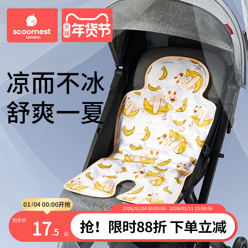 婴儿车凉席推车宝宝餐椅苎麻凝胶冰珠垫透气冰丝通用安全座椅凉垫,婴童用品,婴童凉席系列,淘宝优惠券,粉丝福利购,淘宝优惠卷