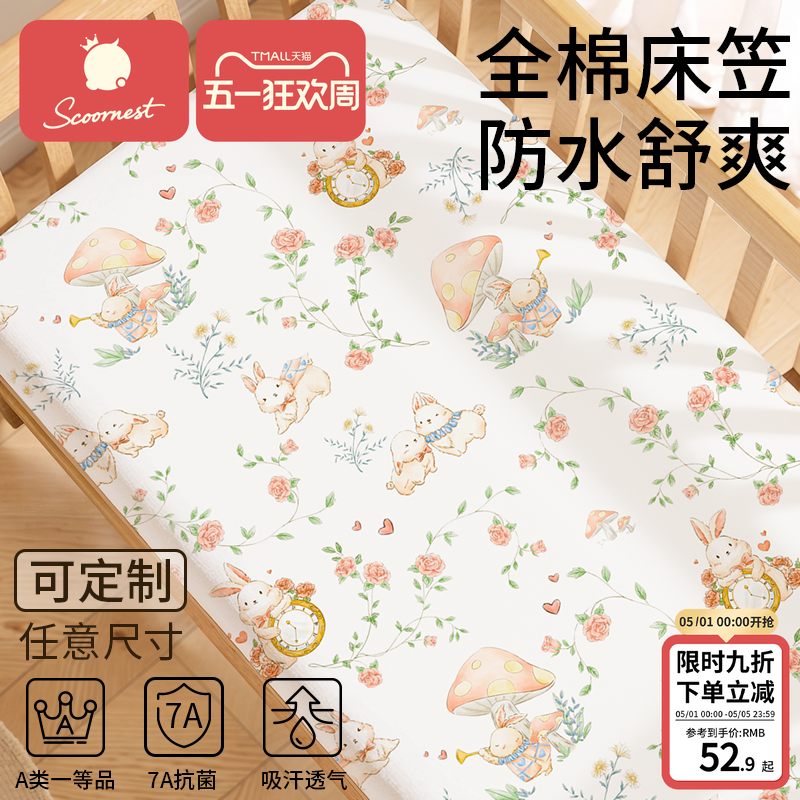 科巢婴儿床笠纯棉床单儿童床上用品床垫套宝宝床罩防水拼接床夏季