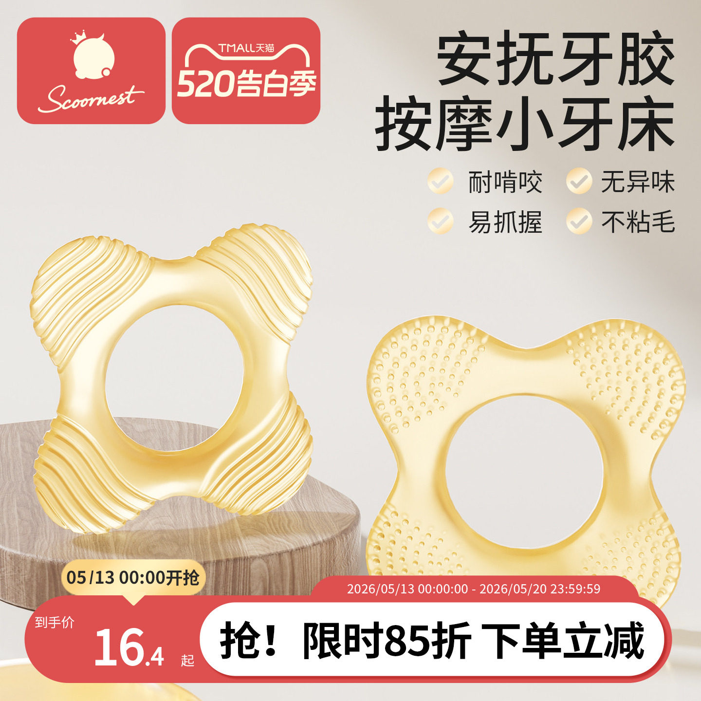 科巢宝宝牙胶婴儿6个月以上咬胶磨牙棒口欲期防吃手神器硅胶玩具