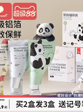 科巢300片奶粉袋便捷一次性外出储存袋密封保鲜分装袋无菌食品级