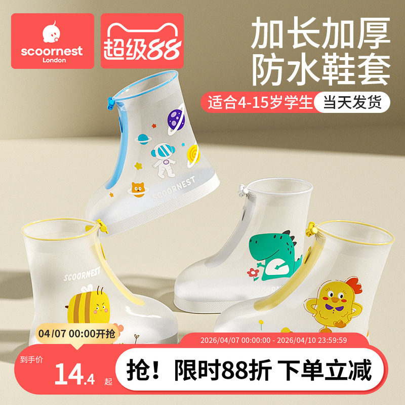 科巢儿童透明防水防滑男童鞋套耐磨套鞋宝宝水鞋雨鞋雨靴雨鞋套