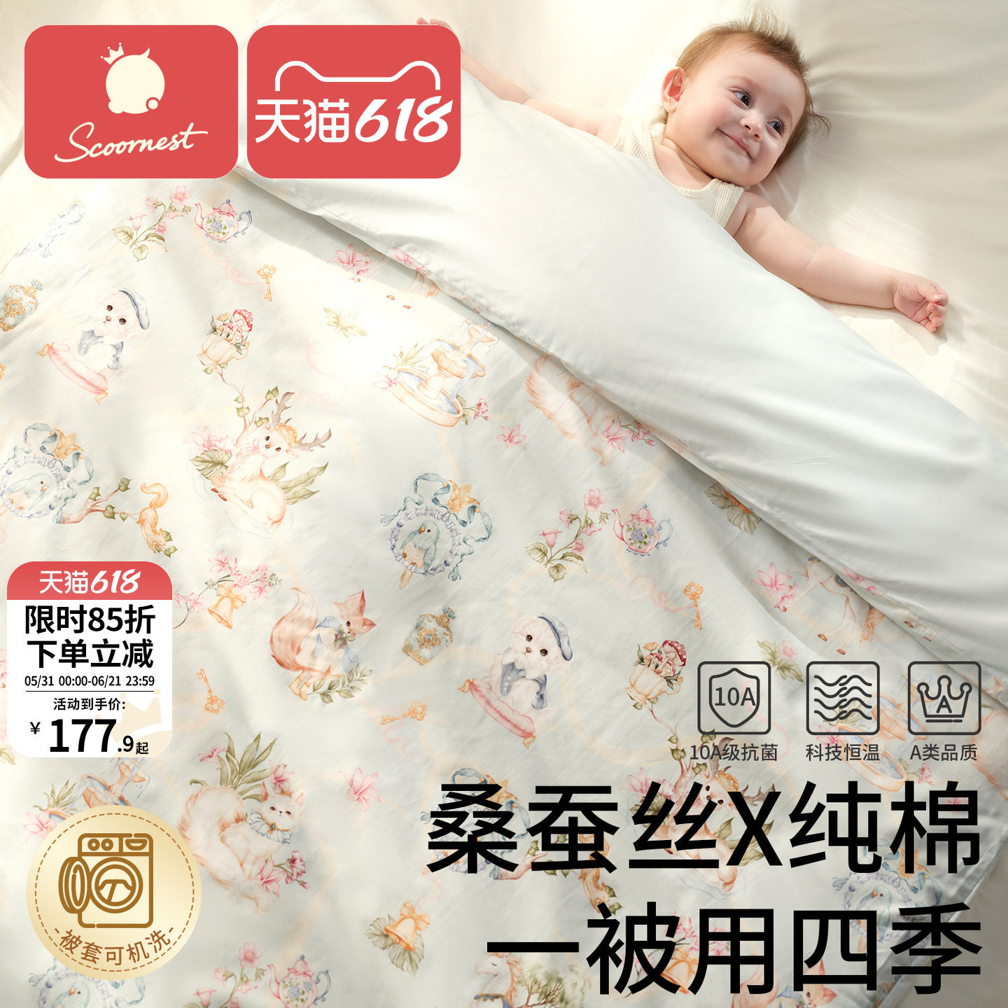 科巢新生婴儿被子桑蚕丝宝宝专用秋冬被儿童幼儿园四季通用小盖被
