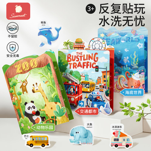 科巢儿童果冻贴纸书宝宝益智玩具