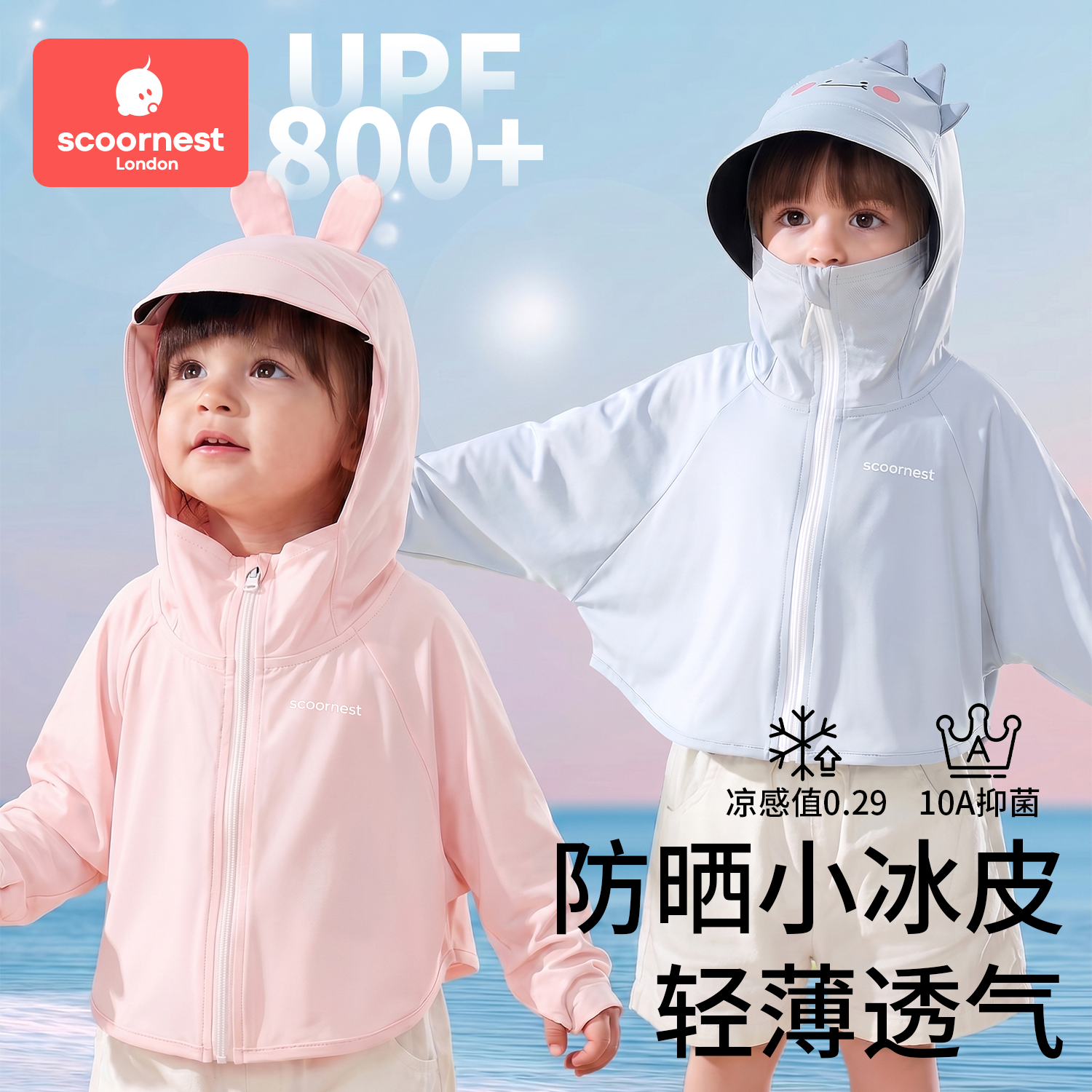 儿童防晒衣男女童夏季2026新款宝宝轻薄款冰丝防晒服防紫外线外套