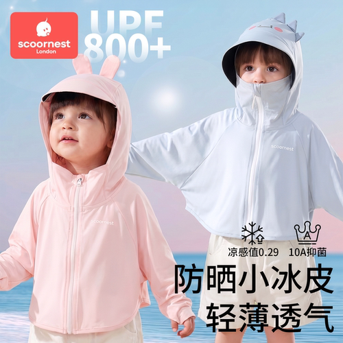 科巢儿童防晒衣冰丝凉感轻薄透气