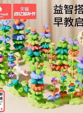 科巢插花积木拼装益智玩具女男孩小花园diy插花儿童塑料拼图宝宝