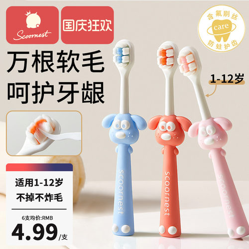 科巢儿童软毛牙刷含氟防蛀护齿