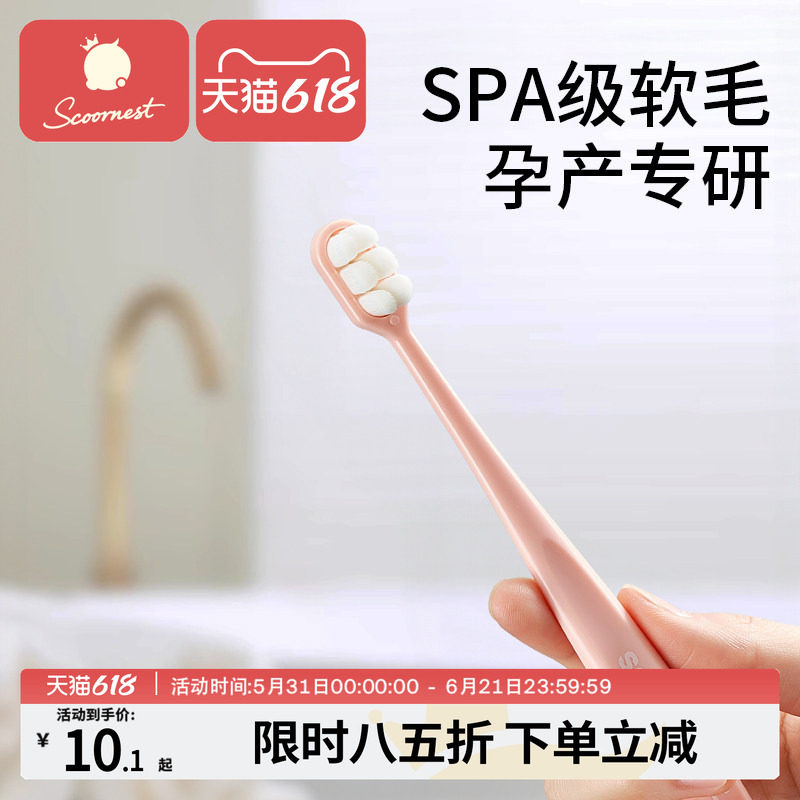 科巢月子牙刷孕妇牙膏产后软毛超软月子专用牙膏套装孕期产妇专用