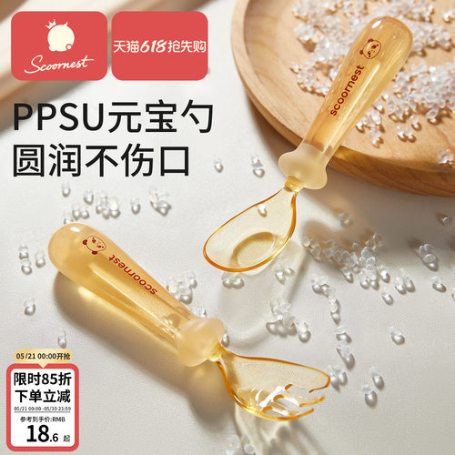 PPSU元宝勺自主进食吃饭训练勺