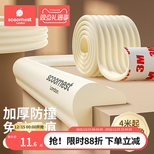 科巢加宽加厚L型防撞条