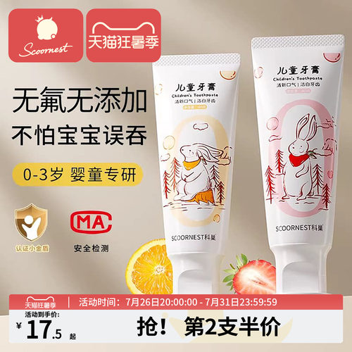 儿童牙膏无氟0添加不怕宝宝误吞