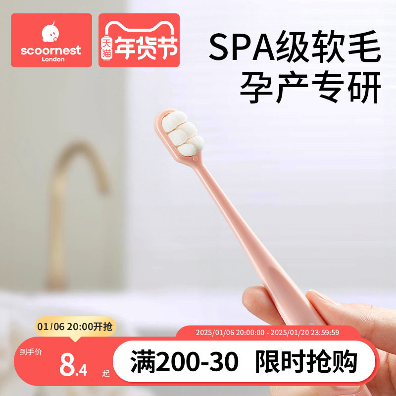 科巢月子牙刷孕妇牙膏产后软毛超软月子专用牙膏套装孕期产妇专用