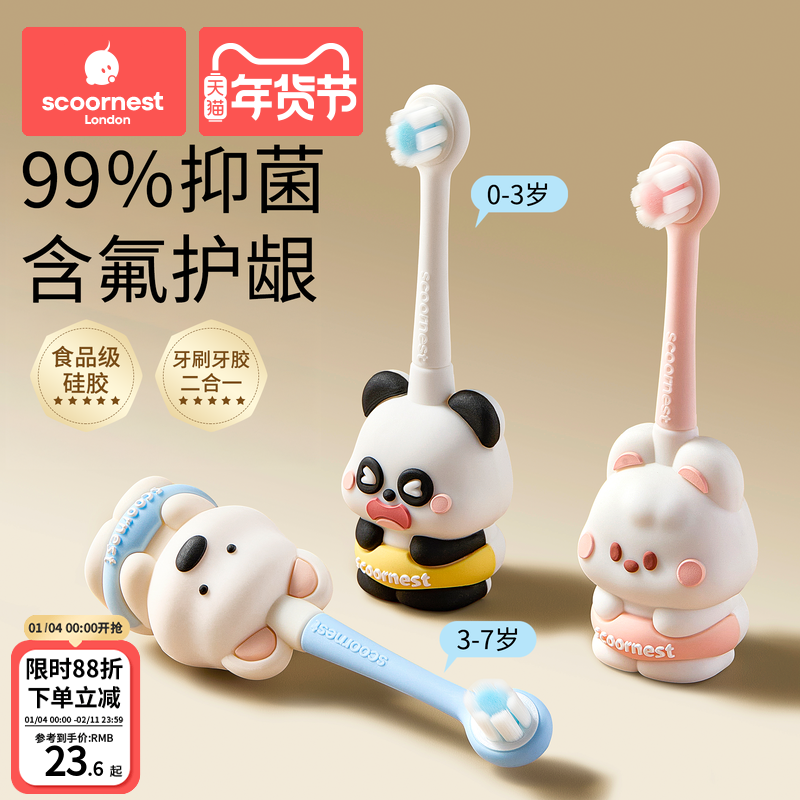 科巢儿童牙刷含氟软毛宝宝婴儿乳牙刷膏01到3到6岁婴幼儿专用清洁
