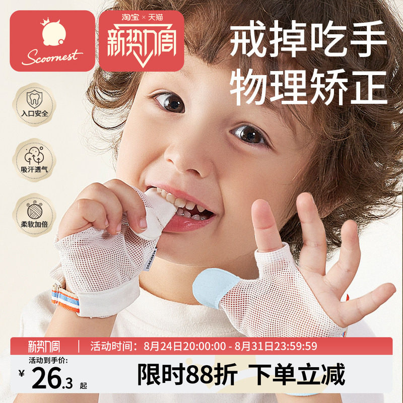 科巢防吃手神器手指婴儿夜间戒吃手小孩防咬指甲儿童宝宝手套指套