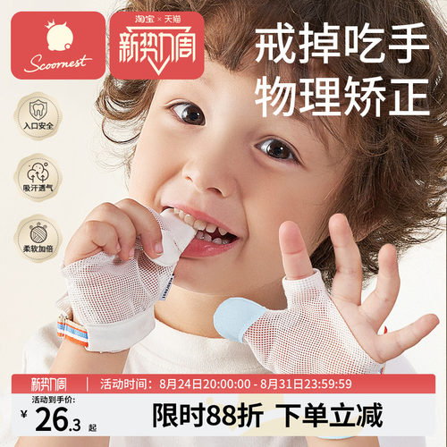 科巢防吃手手套宝宝戒吃手神器