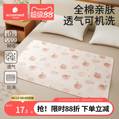 纯棉防滑隔尿垫防水可水洗