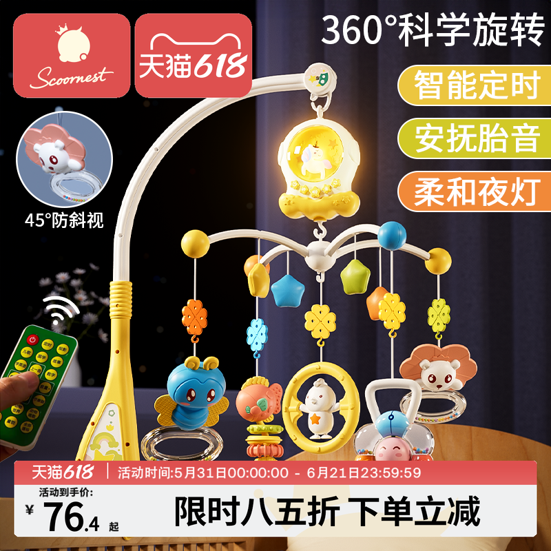新生婴儿玩具床铃可旋转0-1岁3-6个月宝宝益智床头悬挂挂件摇铃车