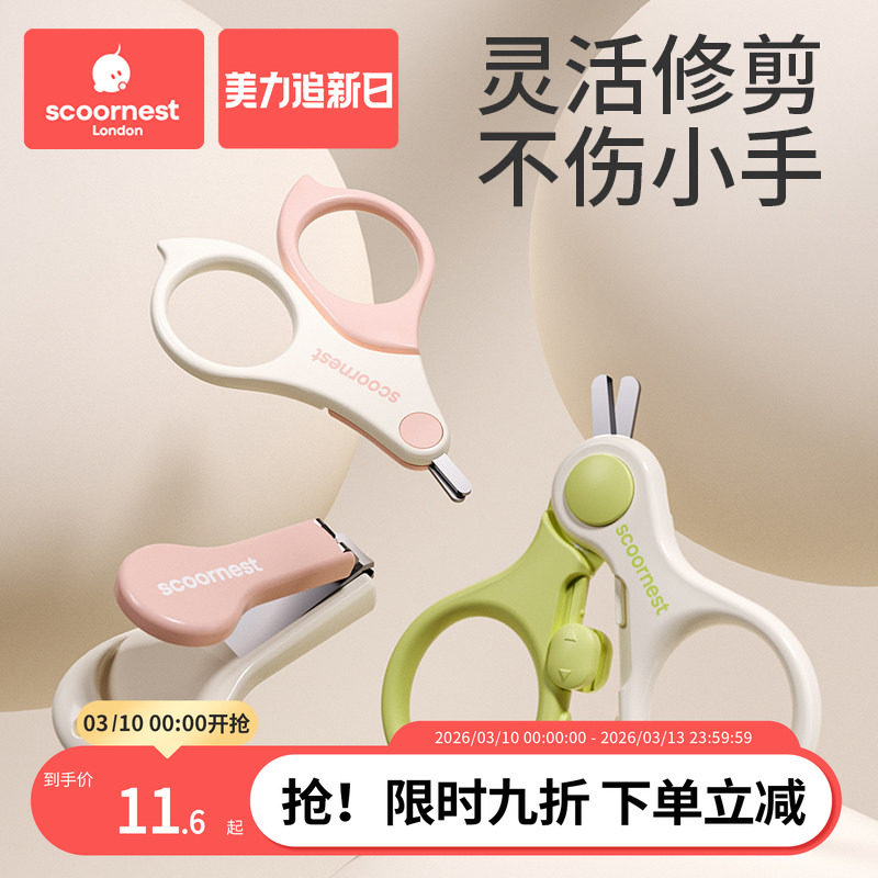 科巢婴儿指甲剪套装安全防夹肉宝宝指甲剪刀钳新生专用幼儿童用品