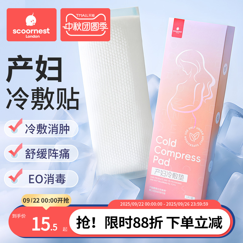 科巢冷敷贴产妇会阴冷敷垫产后专用卫生巾孕妇剖腹产顺产冰敷冰垫