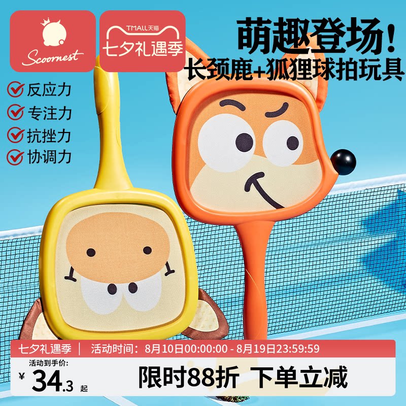 科巢儿童玩具球拍2岁3-4室内运动羽毛球网球宝宝益智户外训练套装