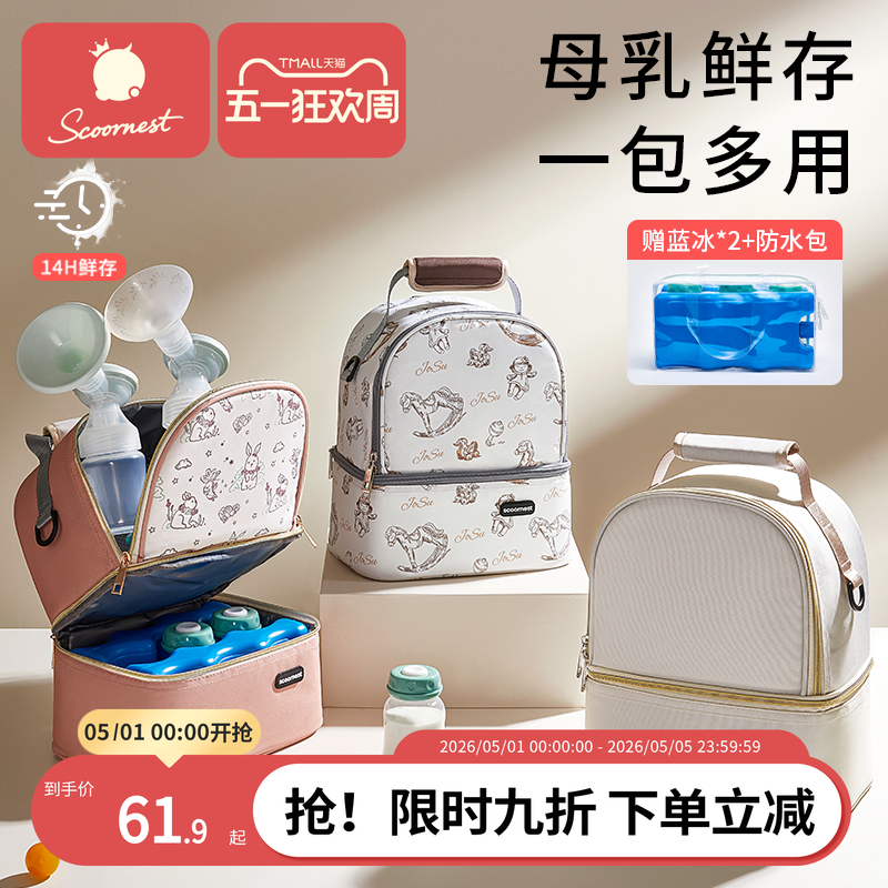 科巢背奶包上班便携式冷藏箱母乳保温袋装备蓝冰妈咪储奶冰包保鲜