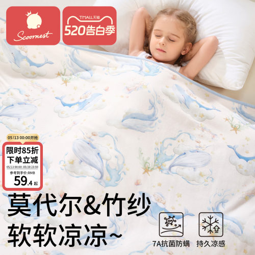 科巢婴儿盖毯纱布冰丝莫代尔夏季薄款竹棉宝宝儿童夏凉被午睡毯子
