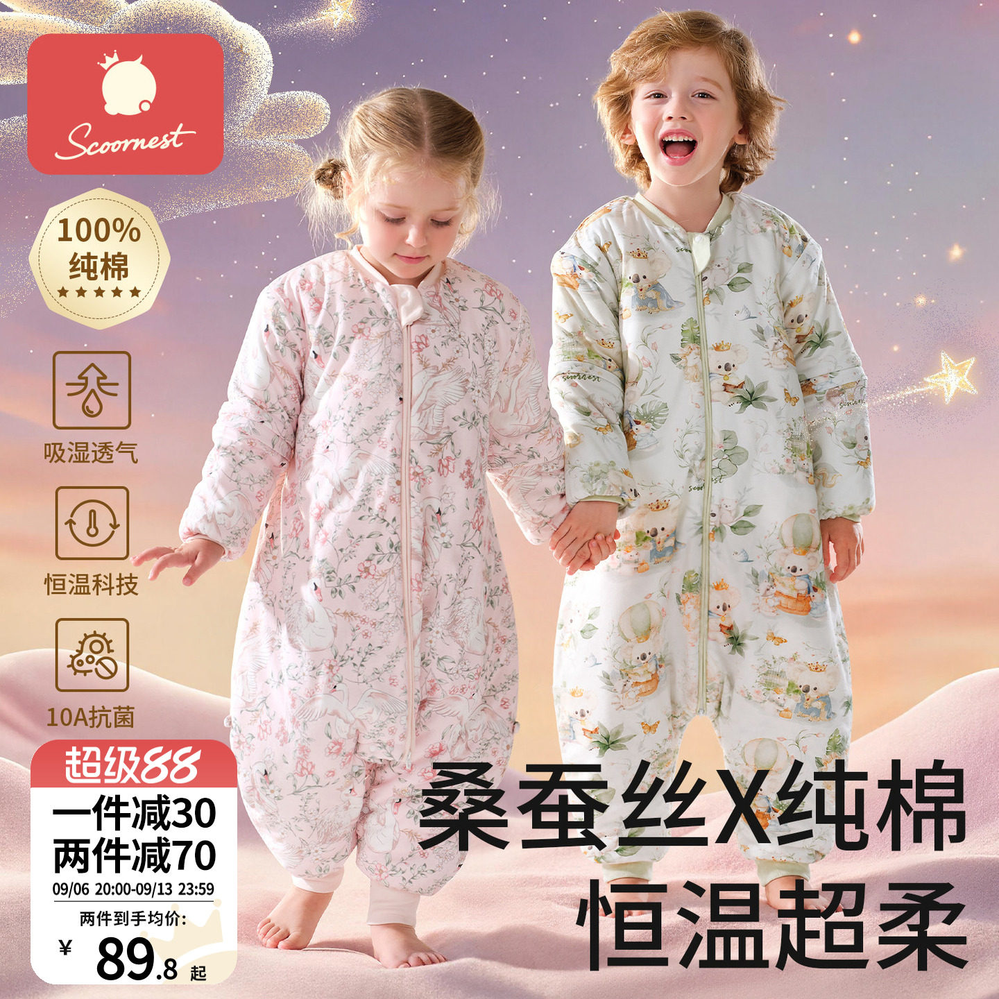 科巢婴儿睡袋春秋冬款恒温分腿睡袋桑蚕丝宝宝儿童防踢被四季通用
