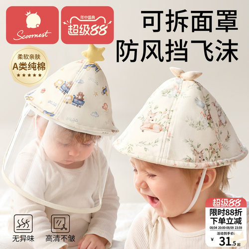 科巢婴儿防护小月龄防护面罩帽子