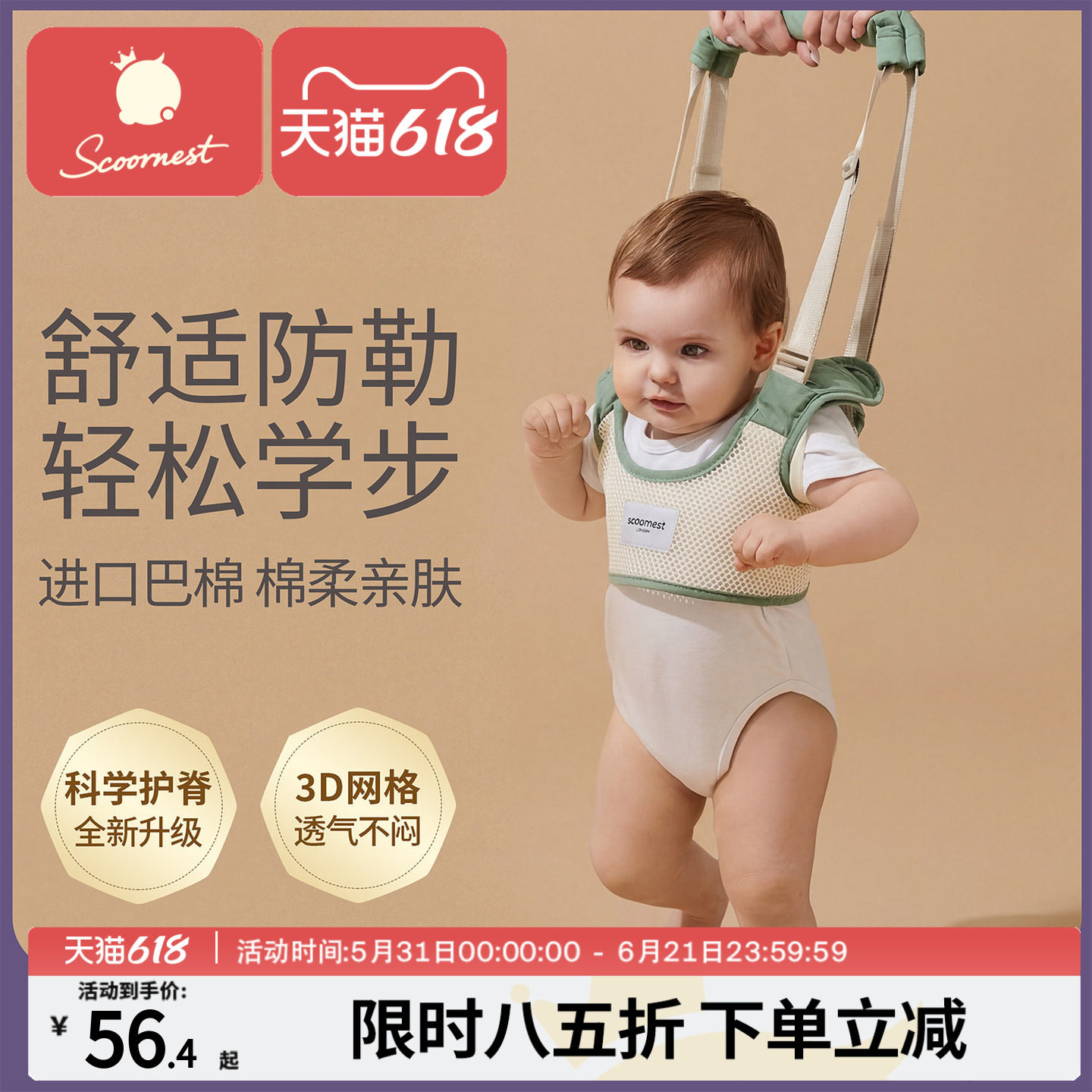 科巢宝宝学步带防勒婴幼儿童学走路站立防摔神器两用婴儿牵引绳
