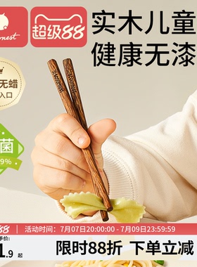 儿童筷子家用高档抗菌鸡翅木实木3岁以上宝宝训练筷子小学生专用