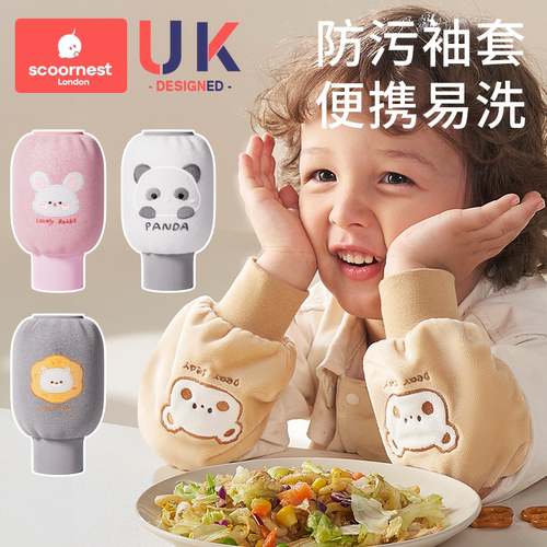 科巢婴幼儿儿童防污袖套秋冬