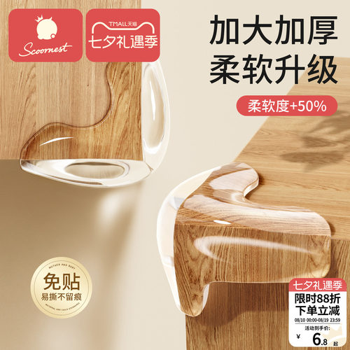 科巢加厚透明防撞护角桌角