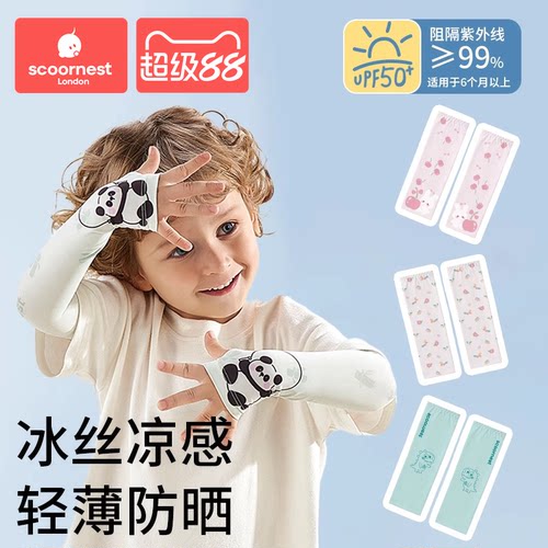 科巢儿童冰袖冰丝凉感防晒