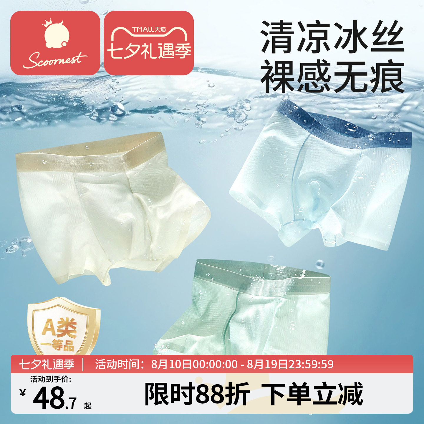 科巢超薄男童四角冰丝内裤