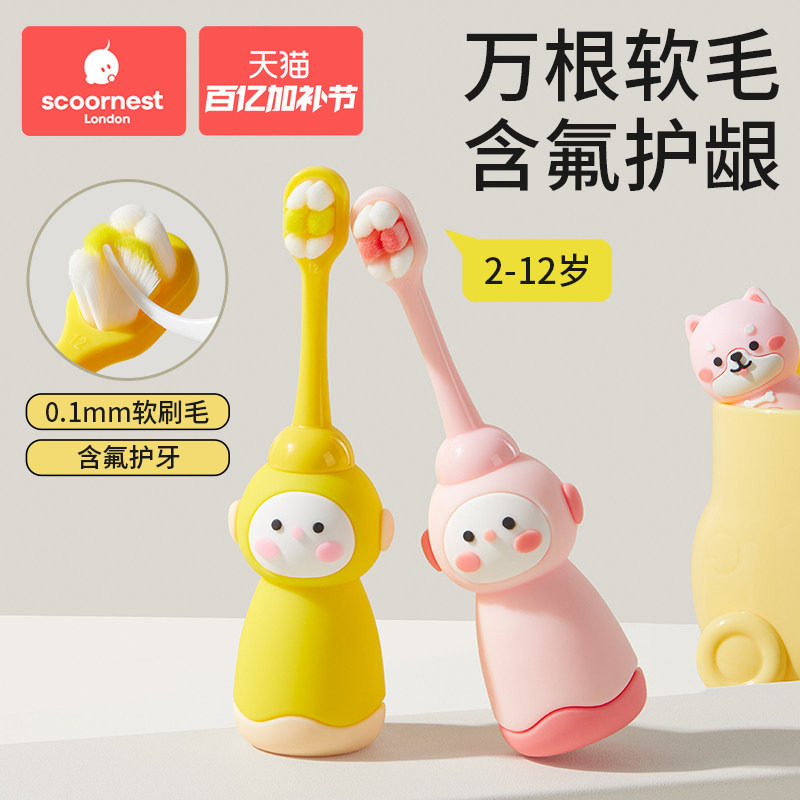 科巢儿童软毛牙刷宝宝0-1-3到6一12岁半以上牙膏婴儿婴幼儿乳牙刷