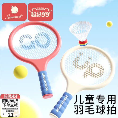 科巢儿童羽毛球拍礼物
