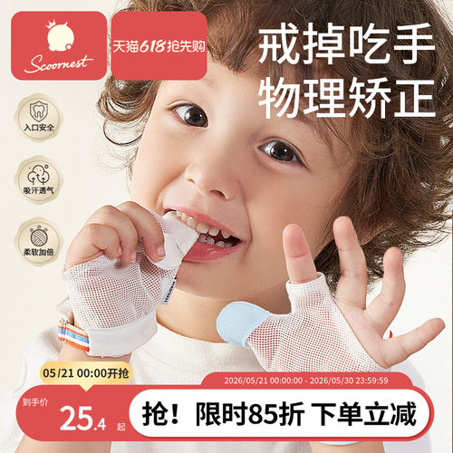 科巢防吃手手套宝宝戒吃手神器