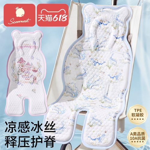 科巢婴儿手推车冰丝凉席坐垫子夏