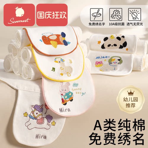 科巢儿童吸汗巾幼儿园纯棉绣名字