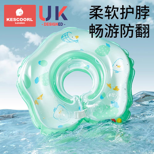 科巢0一1岁防呛防翻婴儿游泳脖圈