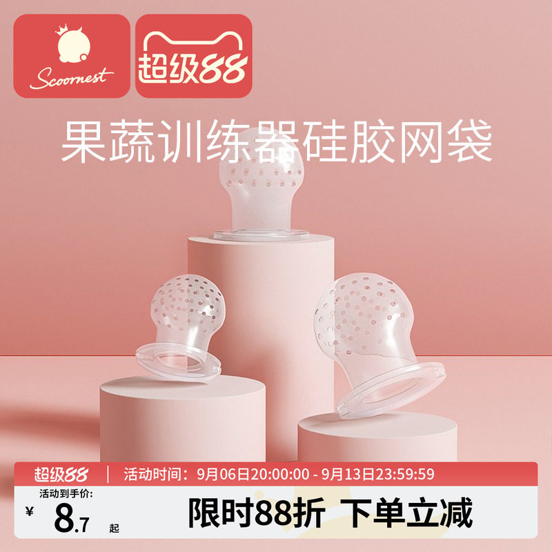 科巢婴儿食物咬咬袋蔬菜水果 乐辅食器过滤网3个装食品级硅胶网袋