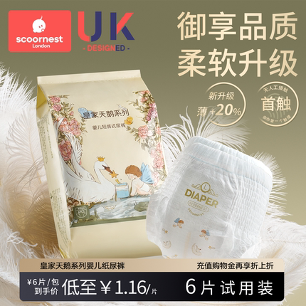【天猫U先】科巢超薄透气天鹅纸尿裤拉拉裤婴儿尿不湿试用装6片