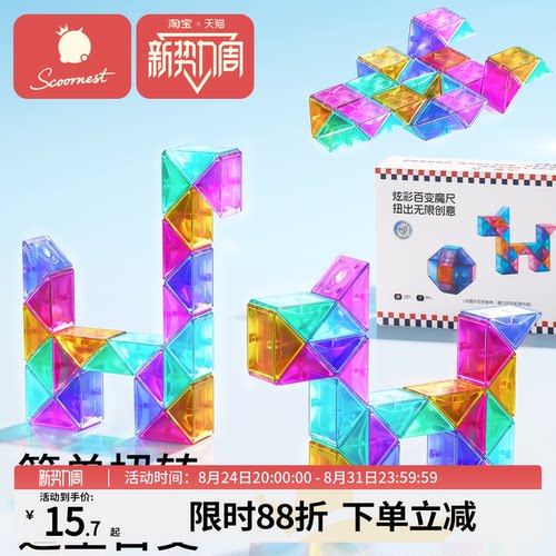 科巢儿童百变魔尺2436段三阶魔方