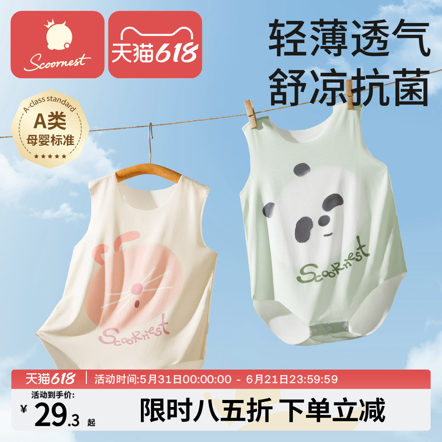 科巢宝宝包屁衣无袖优可丝夏薄款