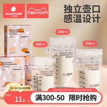 科巢储奶袋母乳储存袋小容量150ml壶嘴型母乳保鲜袋一次性存奶袋