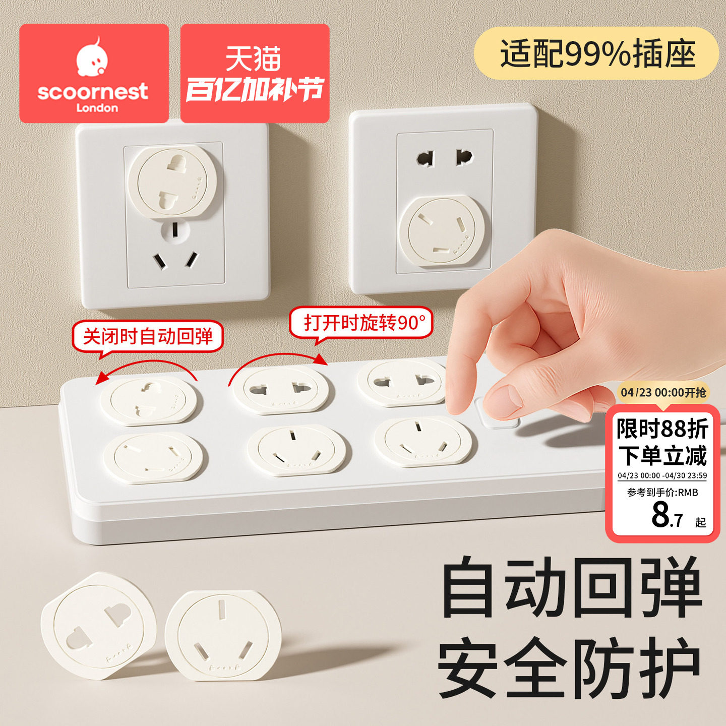 科巢插座保护套儿童防触电宝宝插头孔防护盖开关自回弹插板安全塞