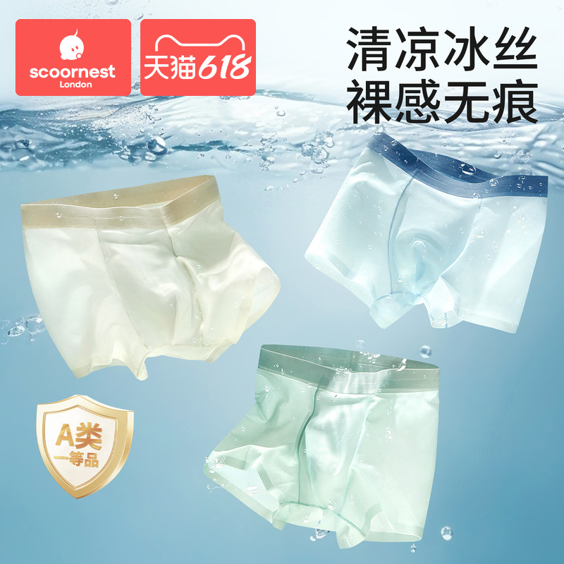 科巢超薄男童四角冰丝内裤