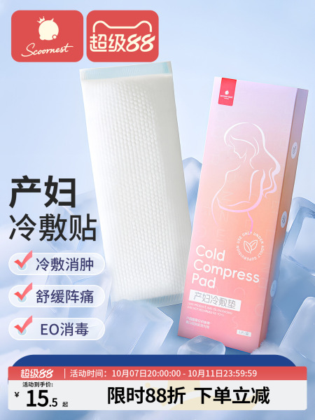 科巢冷敷贴产妇会阴冷敷垫产后专用卫生巾孕妇剖腹产顺产冰敷冰垫