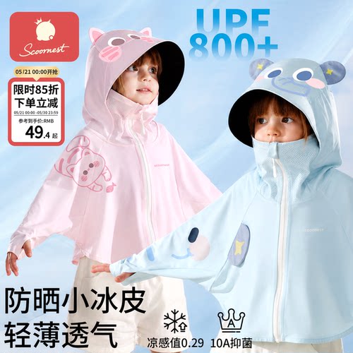 科巢儿童防晒衣冰丝凉感轻薄透气